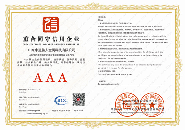 重合同守信用企業